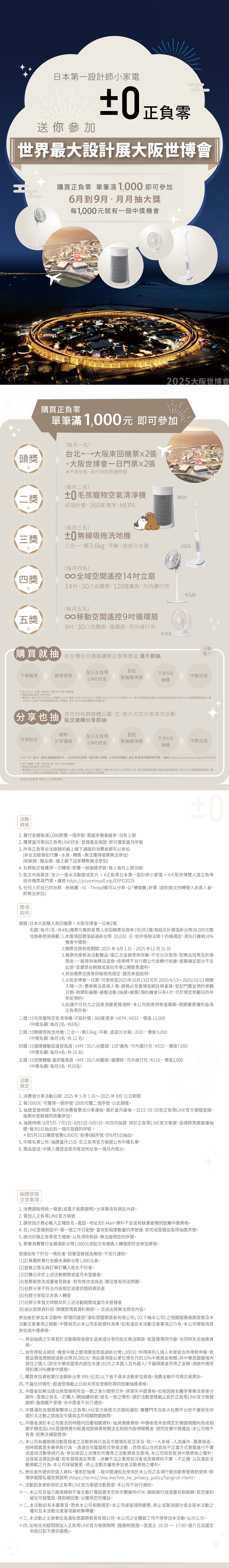 【活動已結束】正負零送你參加世界最大設計展--大阪世博會雙人遊