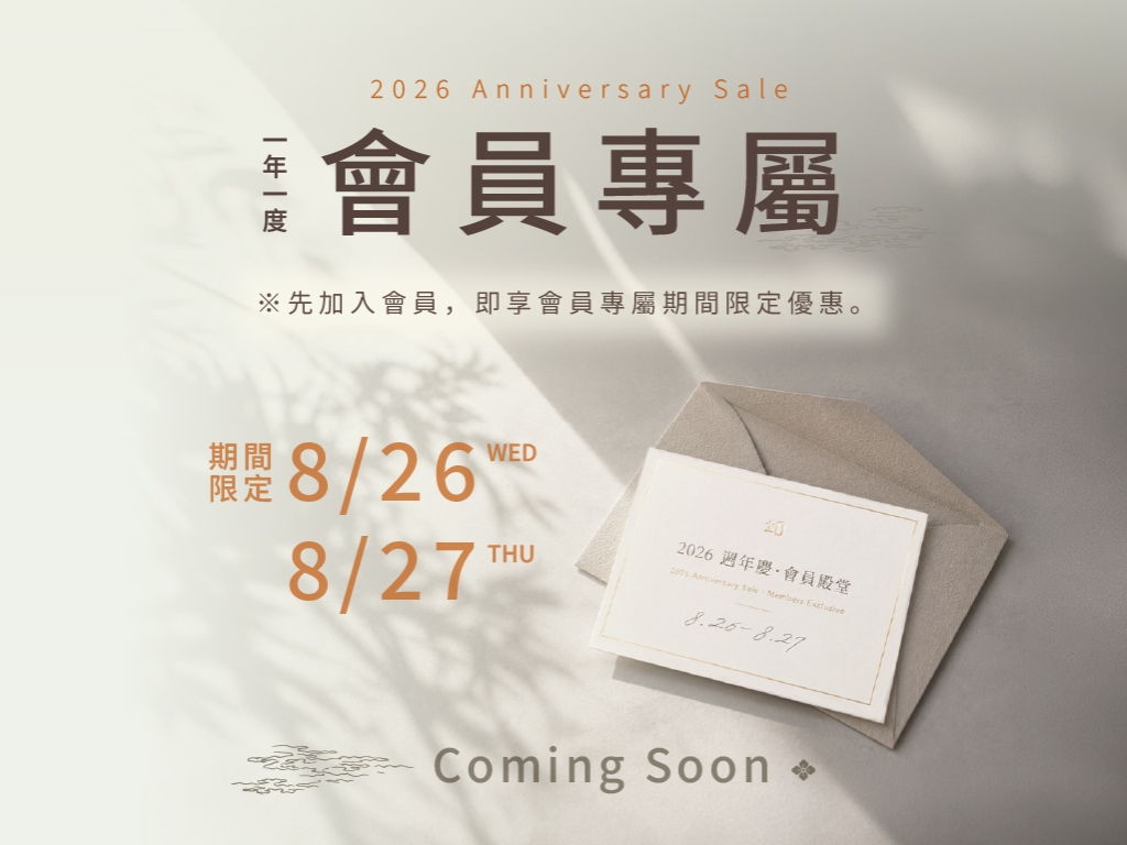 【2026 官網會員週年慶】限時48hr. 8/26－8/27｜一年一度，會員專屬週年慶